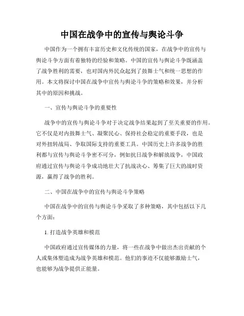 中国在战争中的宣传与舆论斗争