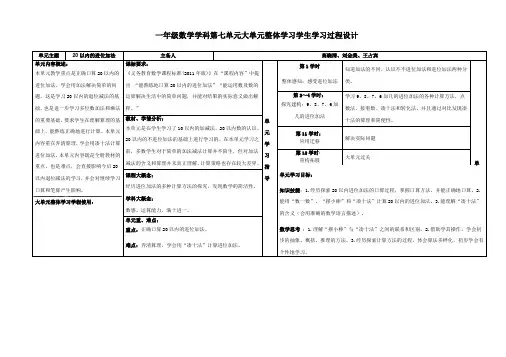 第七单元大单元整体学习备课设计(备课设计)一年级上册数学青岛版