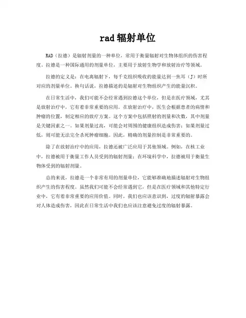 rad辐射单位