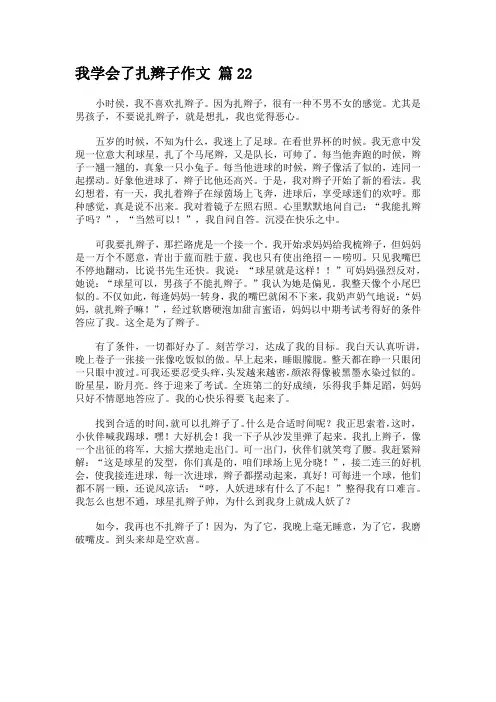 我学会了扎辫子作文 篇22