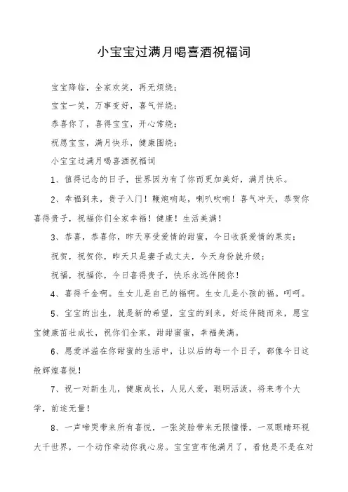 小宝宝过满月喝喜酒祝福词