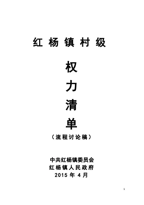 村级权利清单内容