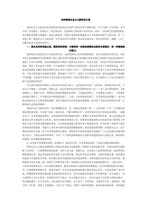 如何建设社会主义新农村之我见[1]