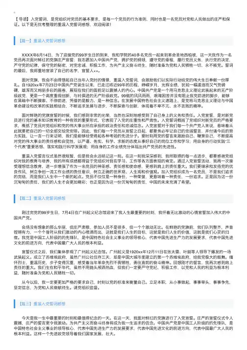 重温入党誓词感想