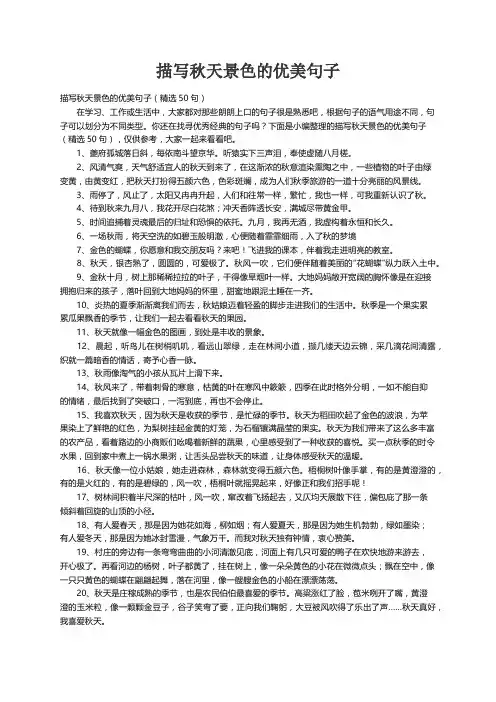 描写秋天景色的优美句子（精选50句）