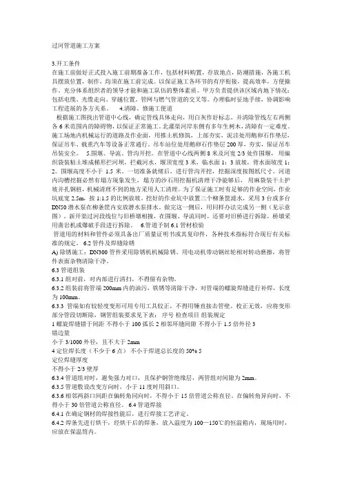 过河管道施工方案
