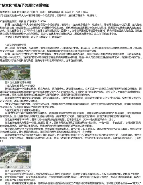 “楚文化”视角下的湖北省博物馆