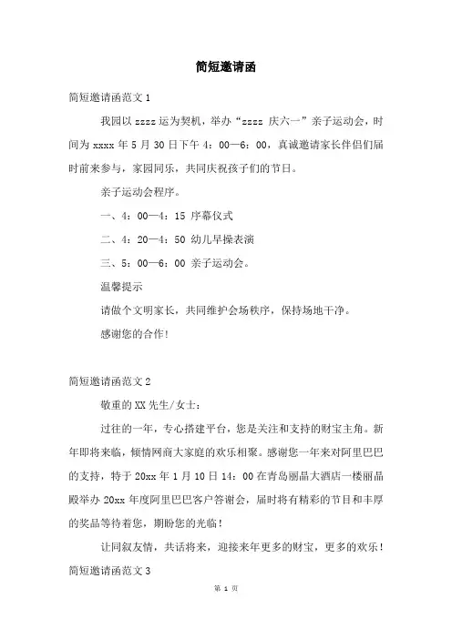 简短邀请函
