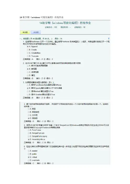 14秋学期《windows可视化编程》在线作业 --答案以及复习资料