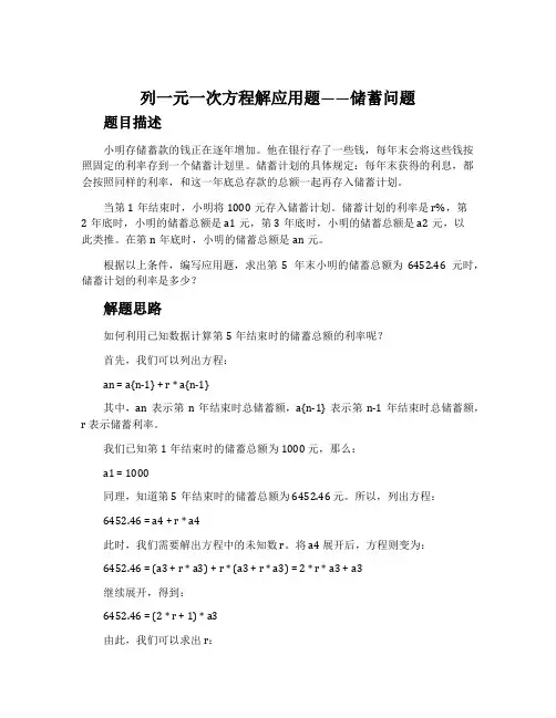 列一元一次方程解应用题——储蓄问题-北京版七年级数学上册教案