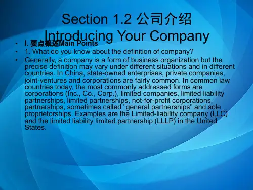 商务英语写作(第二版)PPT   Section 1.2 公司介绍 Introducing Your Company