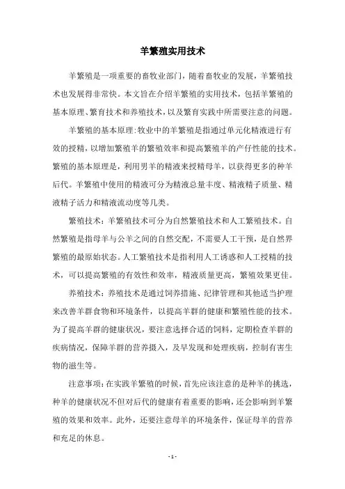 羊繁殖实用技术