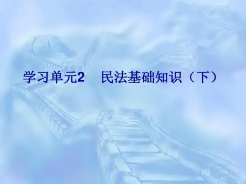 民事法律关系的概念与特征