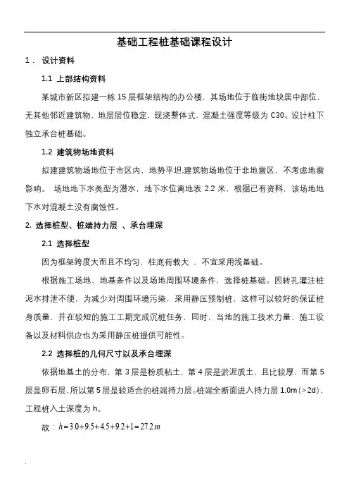 桩基工程课程设计报告