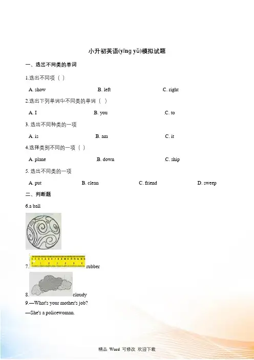 外研版(三起点) 六年级下册小升初英语模拟试题 含答案 (7)