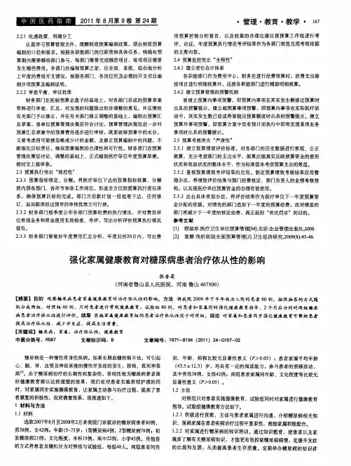 强化家属健康教育对糖尿病患者治疗依从性的影响