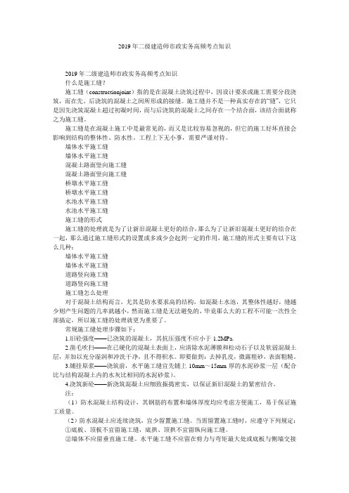 2019年二级建造师市政实务高频考点知识