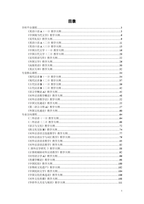 《对外汉语语法教学》教学大纲