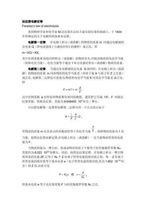 法拉第电解定律