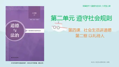 部编版道德与法治《以礼待人》完美教学PPT1