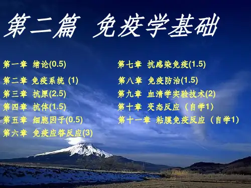 动物免疫学第五版