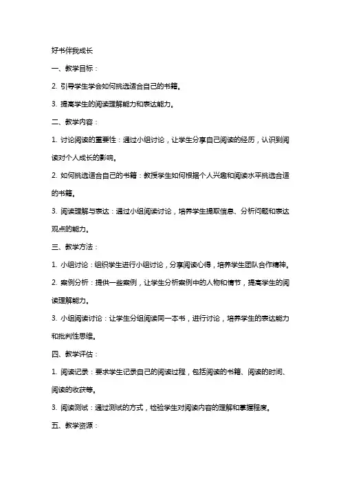 好书伴我成长(教案)
