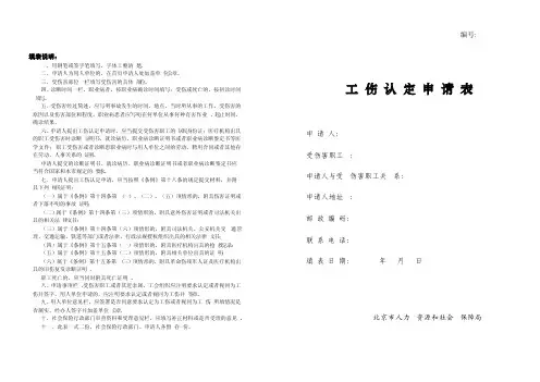 工伤认定申请表（A3正反面打印）