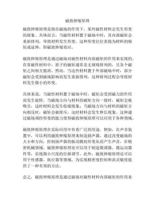 磁致伸缩原理