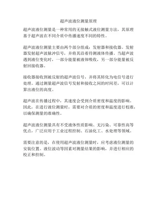 超声波液位测量原理