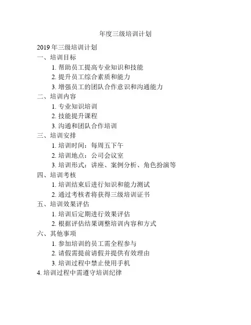 年度三级培训计划