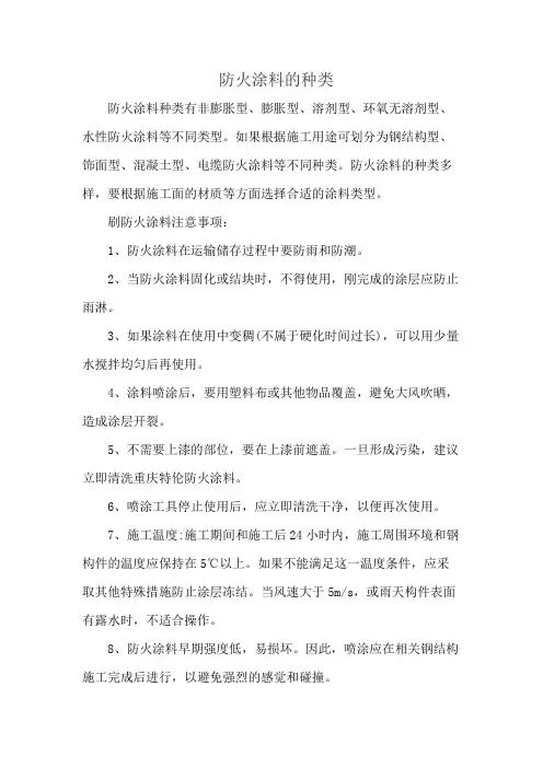 防火涂料的种类