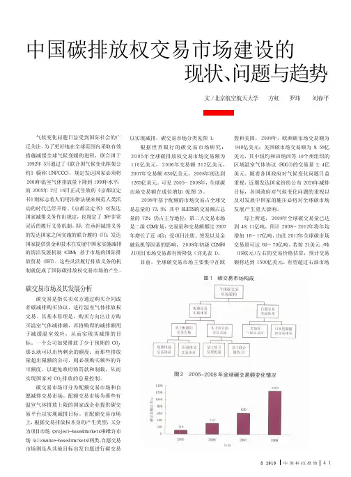 中国碳排放权交易市场建设的现状_问题与趋势