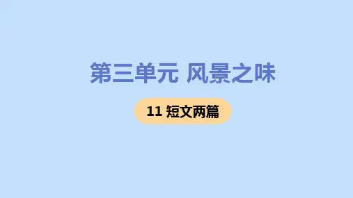 《短文两篇》优质教学课件2(共33张PPT)