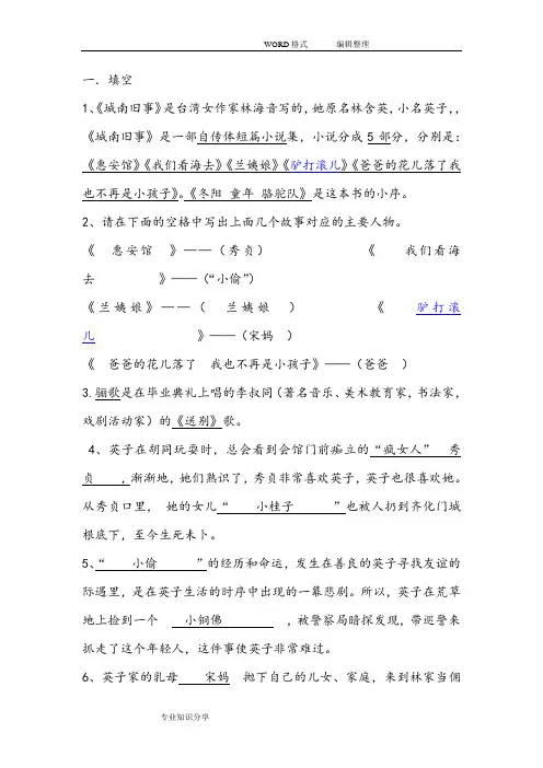 城南旧事知识点