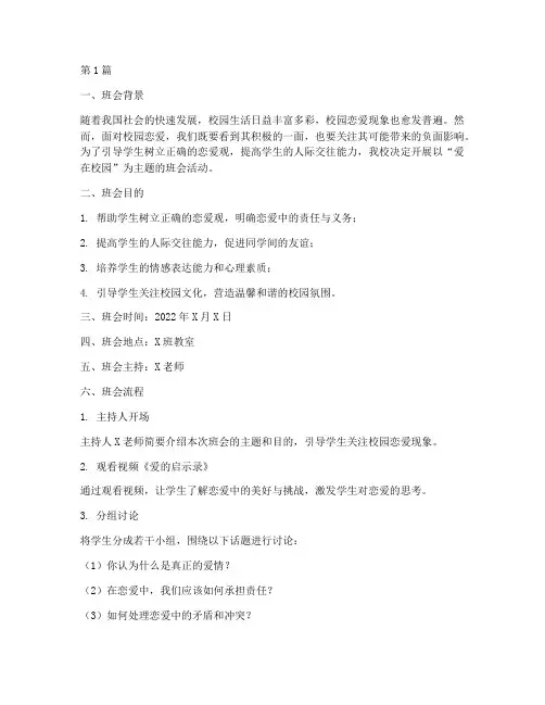爱在校园主题班会记录(3篇)