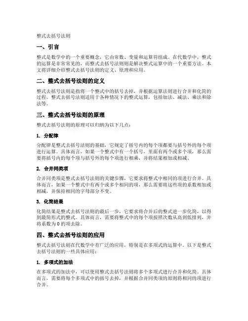 整式去括号法则