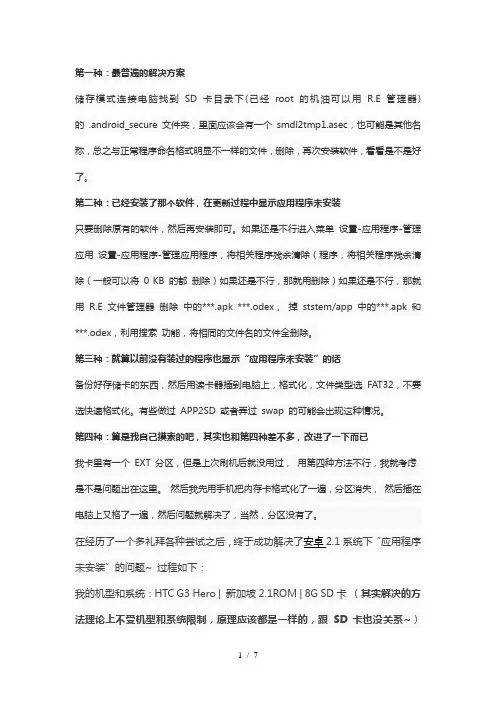 手机应用程序未安装
