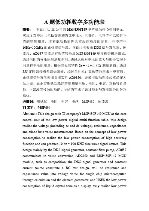 2012TI杯山东省电子设计大赛A题
