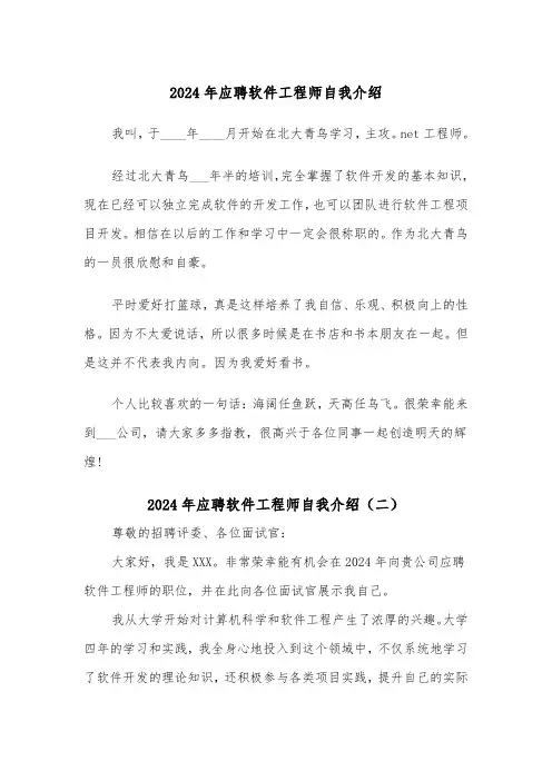 2024年应聘软件工程师自我介绍（三篇）
