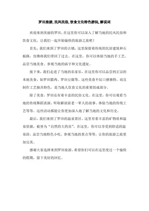 罗田旅游,民风民俗,饮食文化特色游玩,解说词