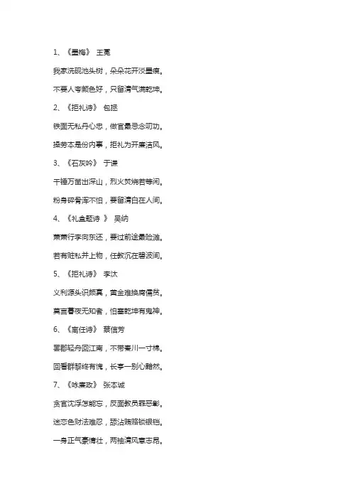 清廉有关的诗词