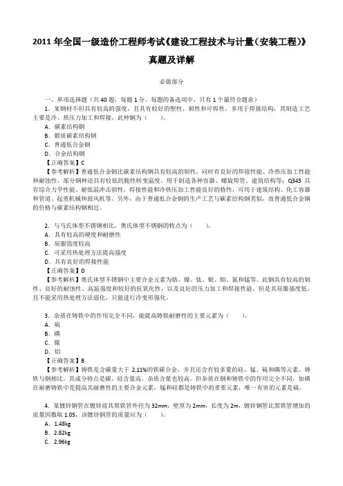 2011年全国一级造价工程师考试《建设工程技术与计量(安装工程)》真题及详解