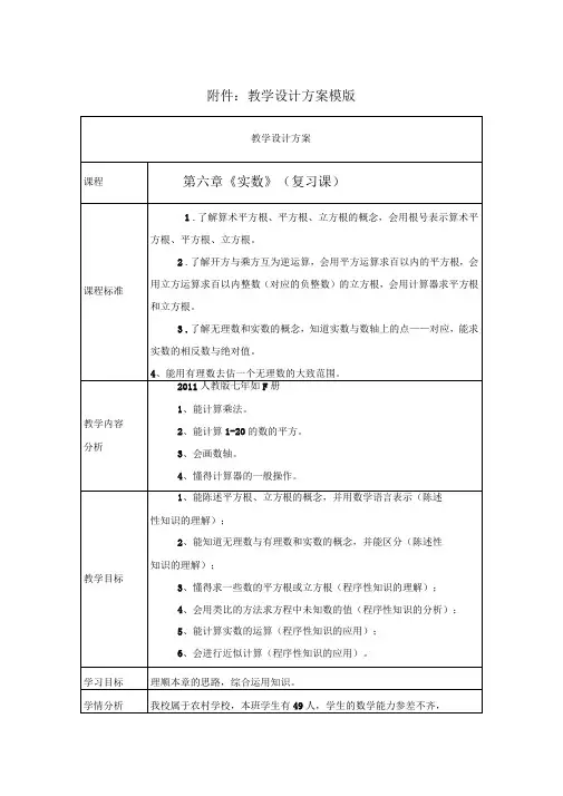 第六章《实数》复习课教学设计