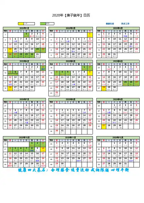 2020年日历-含节假日(完美一页版)