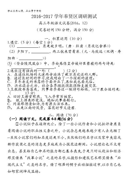 上海市奉贤区2017届高三12月调研考试(一模)语文试卷 含答案