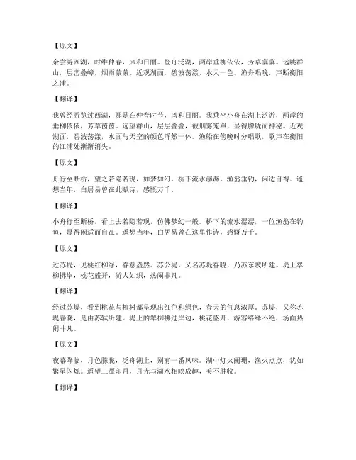 西湖游记节录文言文翻译