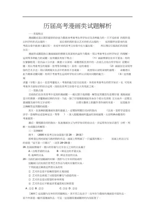(完整版)历届高考漫画试题解析