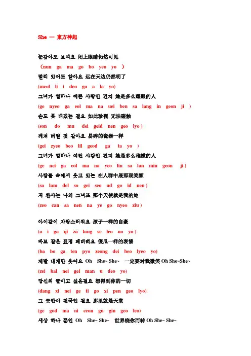 She-东方神起 韩文+音译+中文