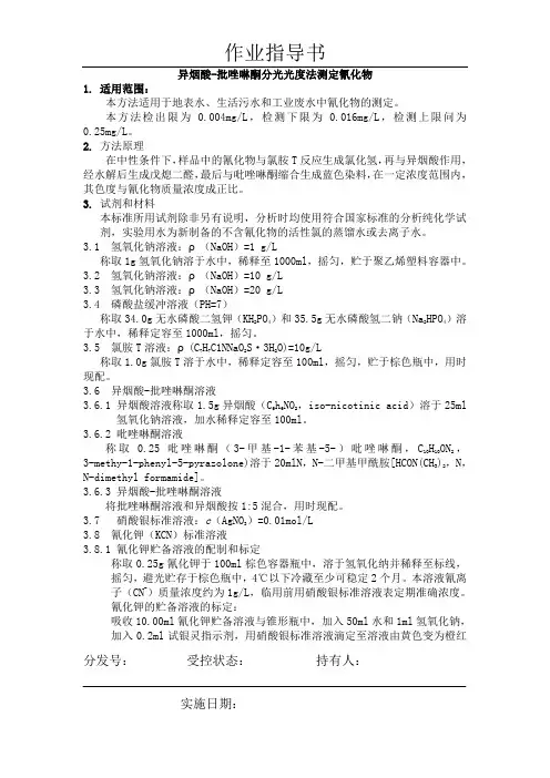 氰化物测定