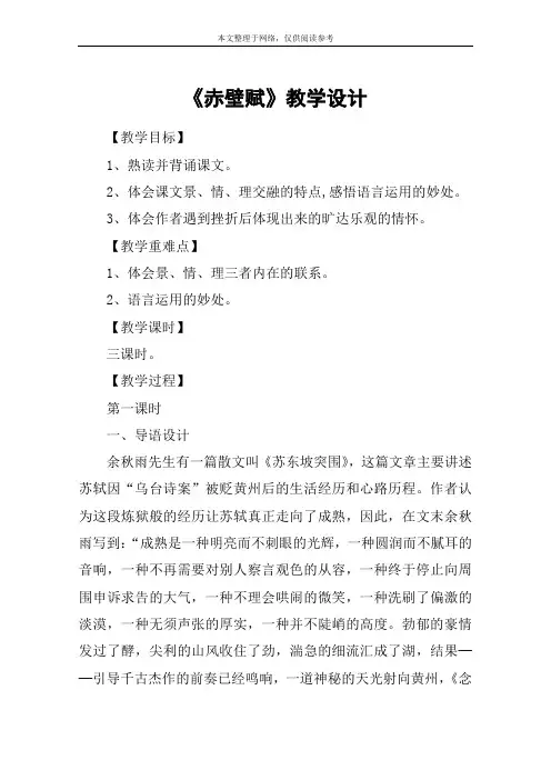 《赤壁赋》教学设计_3